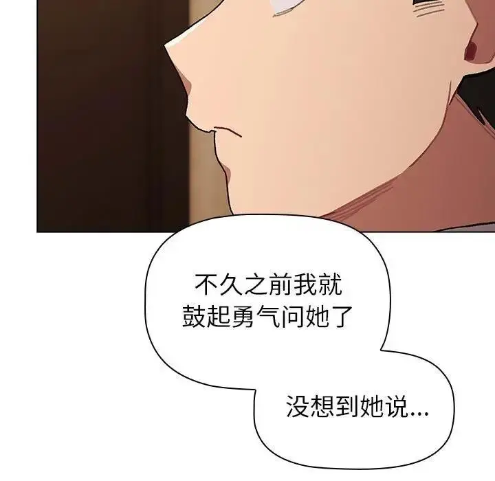 漫画《分组换换爱》第111话第49张图