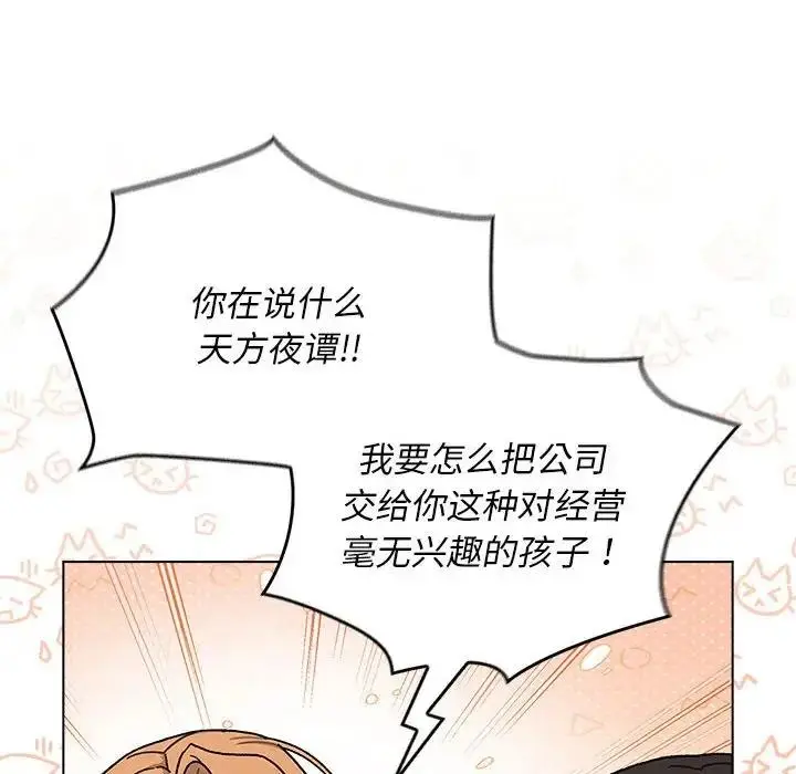 漫画《分组换换爱》第111话第50张图