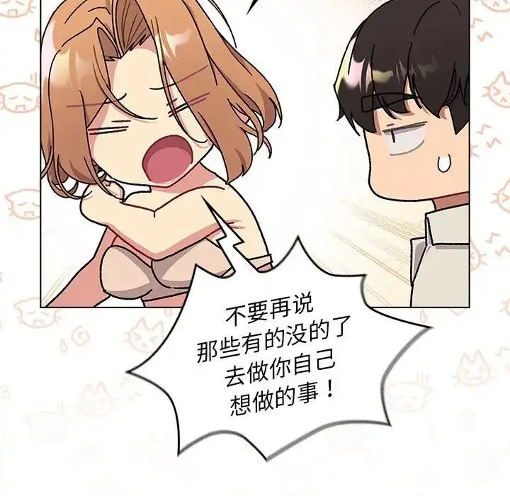 漫画《分组换换爱》第111话第51张图