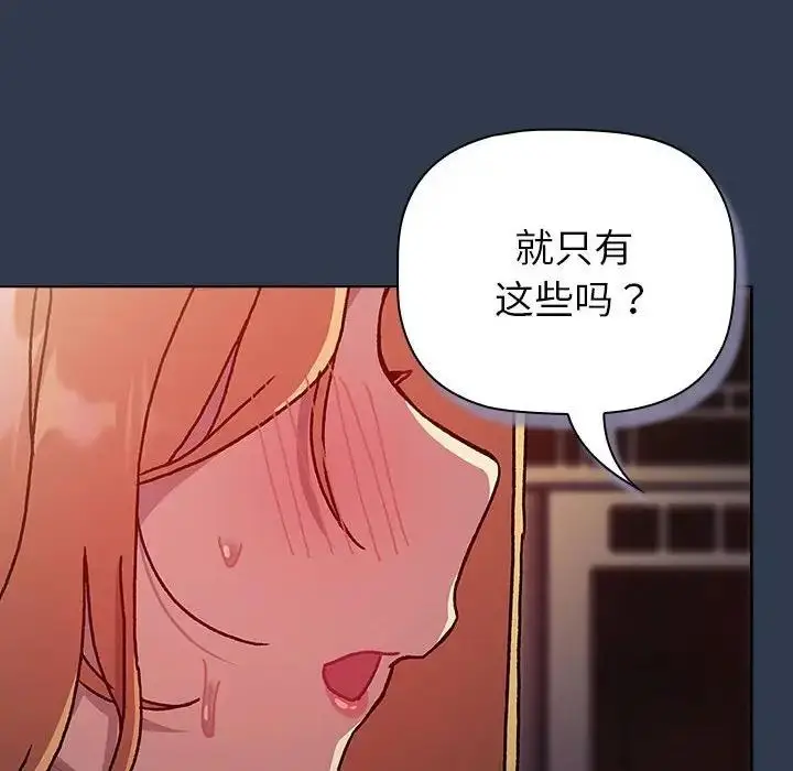 漫画《分组换换爱》第111话第6张图