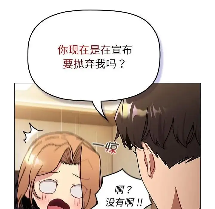 漫画《分组换换爱》第111话第62张图