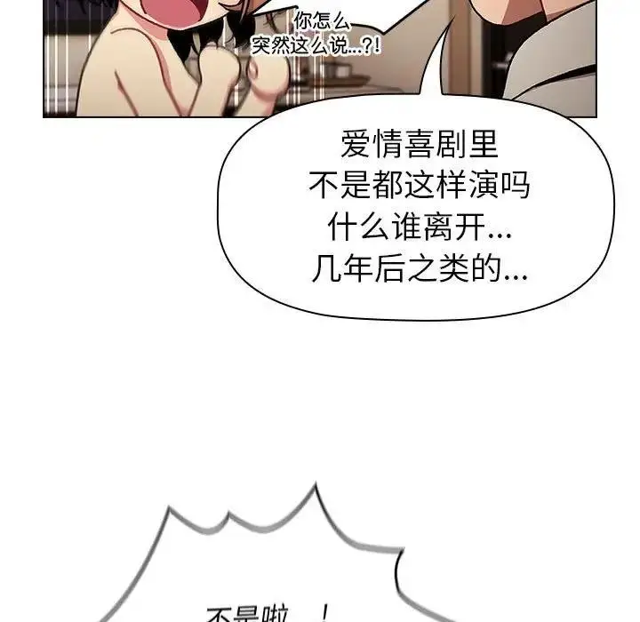 漫画《分组换换爱》第111话第63张图