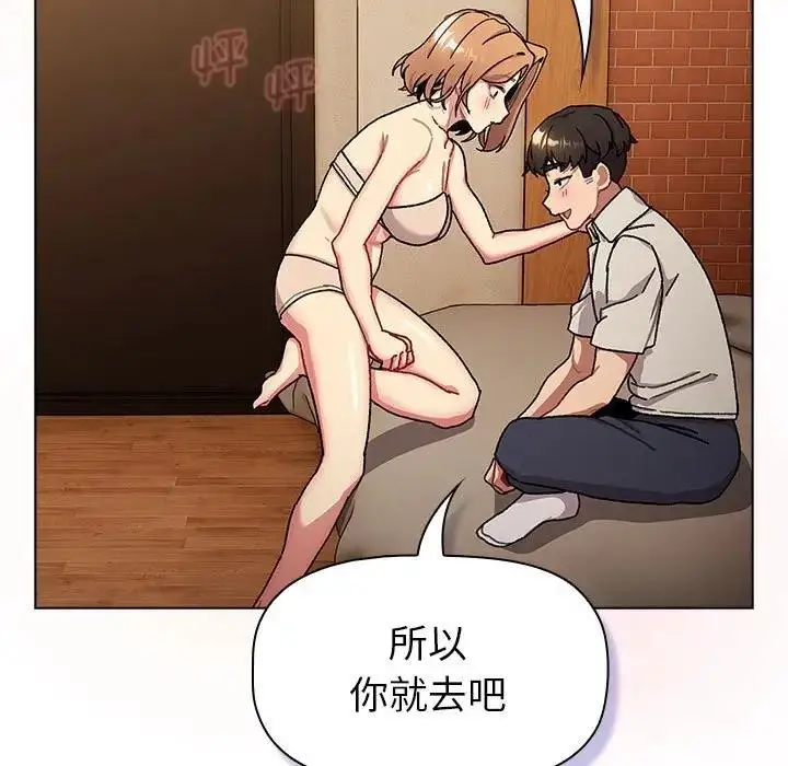 漫画《分组换换爱》第111话第69张图