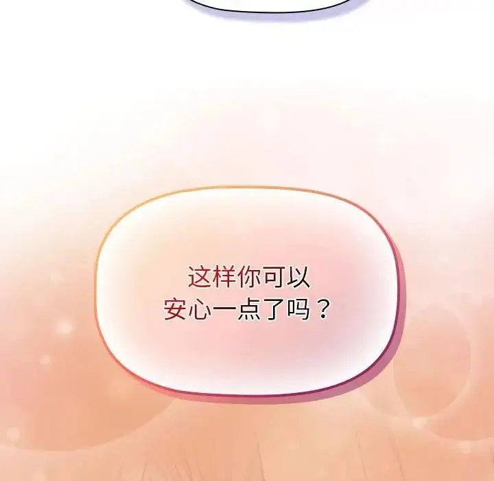 漫画《分组换换爱》第111话第70张图