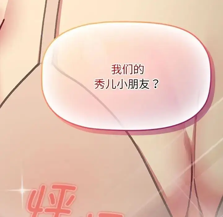 漫画《分组换换爱》第111话第73张图