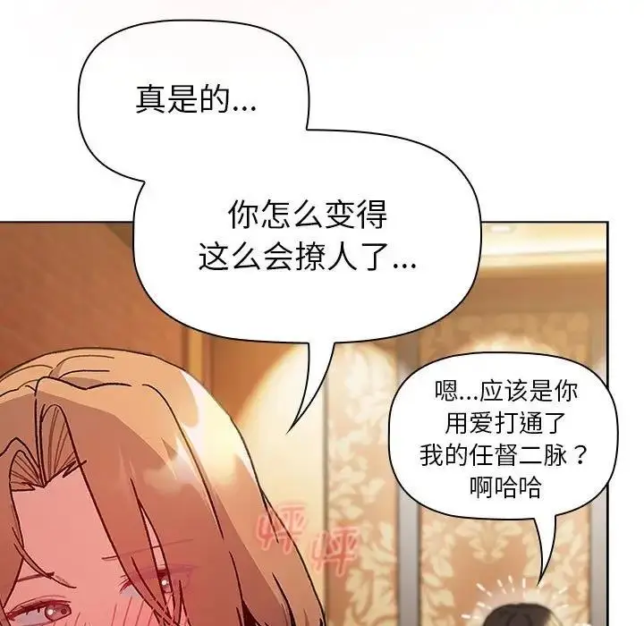 漫画《分组换换爱》第111话第75张图