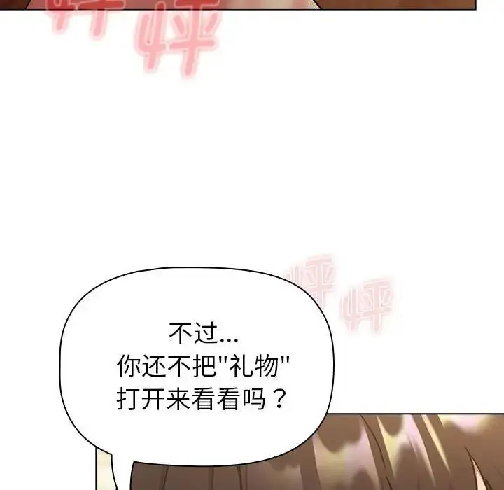 漫画《分组换换爱》第111话第77张图
