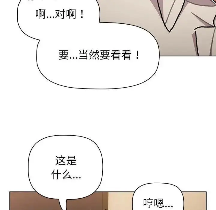 漫画《分组换换爱》第111话第79张图