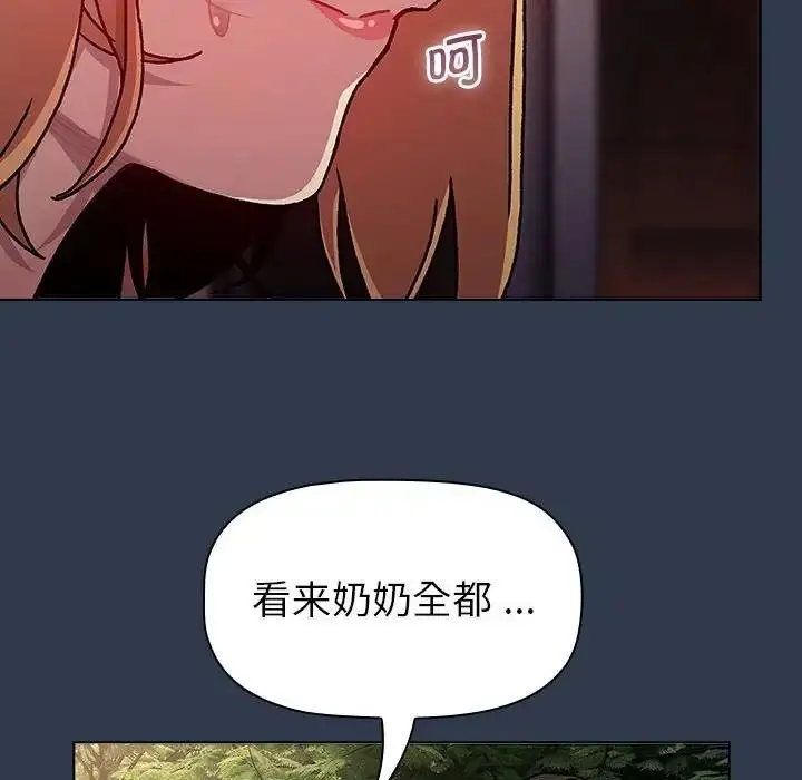 漫画《分组换换爱》第111话第8张图