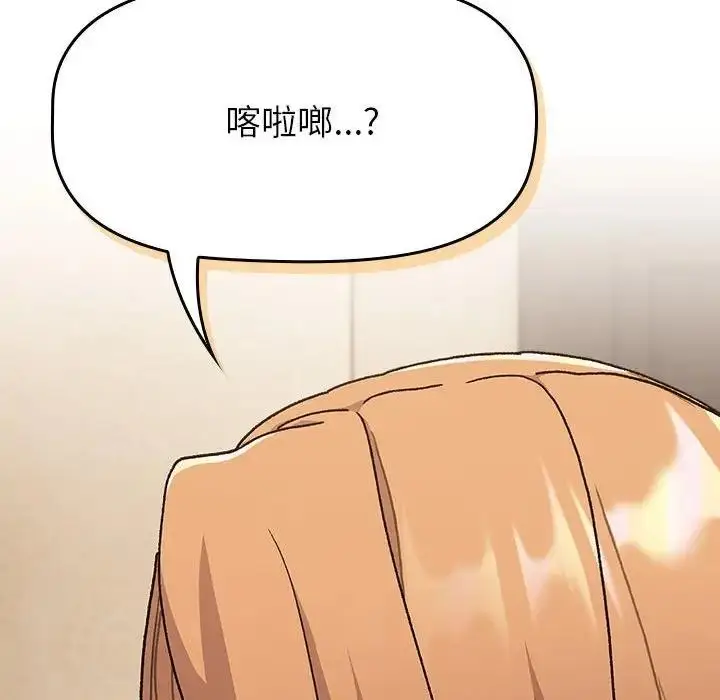 漫画《分组换换爱》第111话第82张图