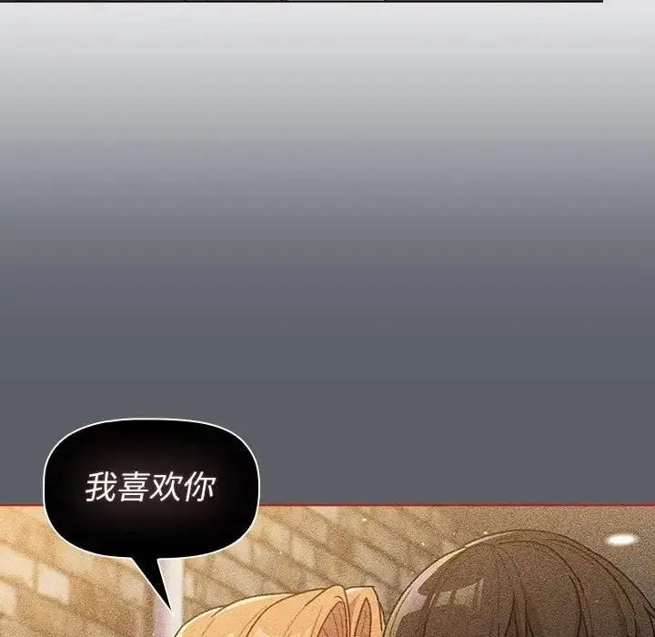 漫画《分组换换爱》第111话第87张图