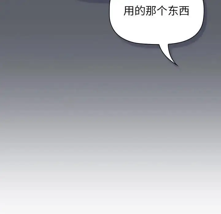 漫画《分组换换爱》第111话第90张图