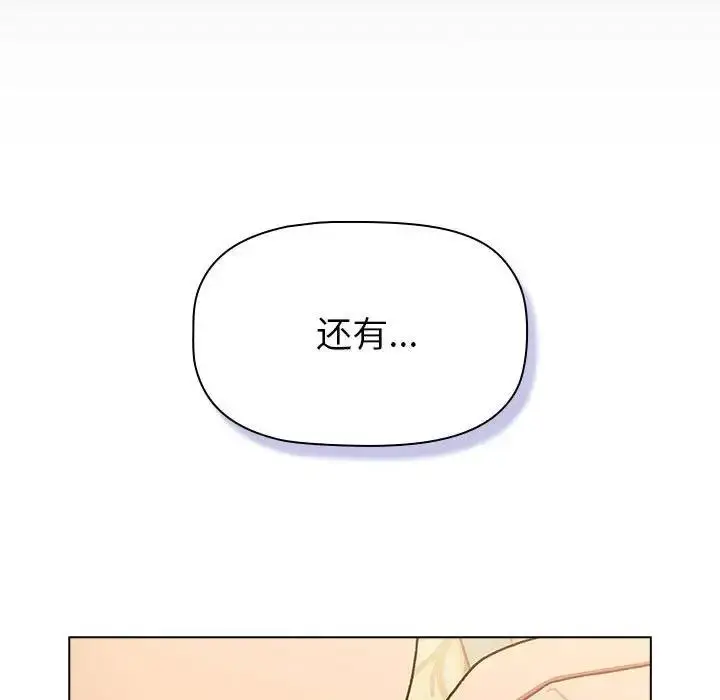 漫画《分组换换爱》第111话第91张图