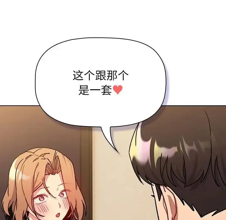 漫画《分组换换爱》第111话第93张图