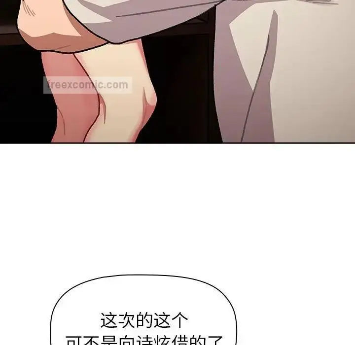 漫画《分组换换爱》第111话第95张图