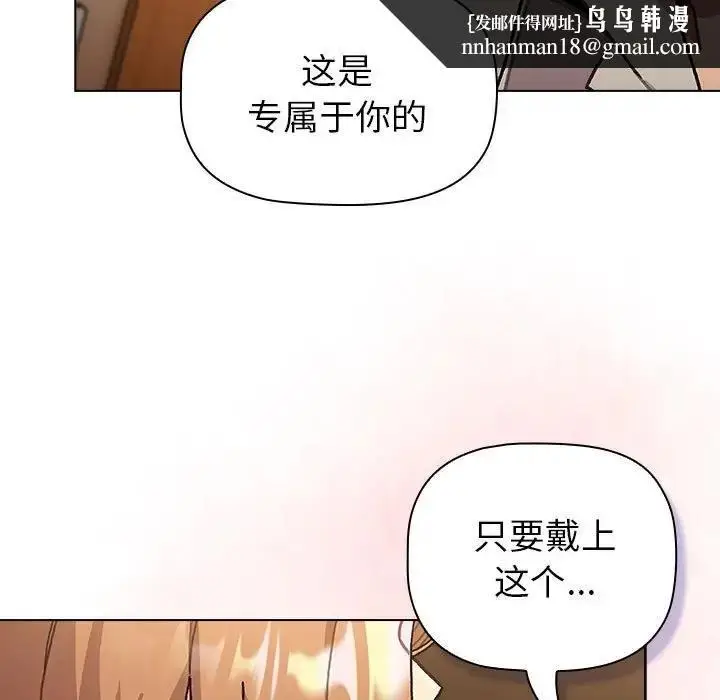漫画《分组换换爱》第111话第97张图