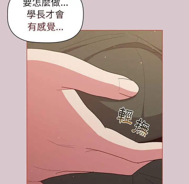漫画《分组换换爱》第44话第105张图