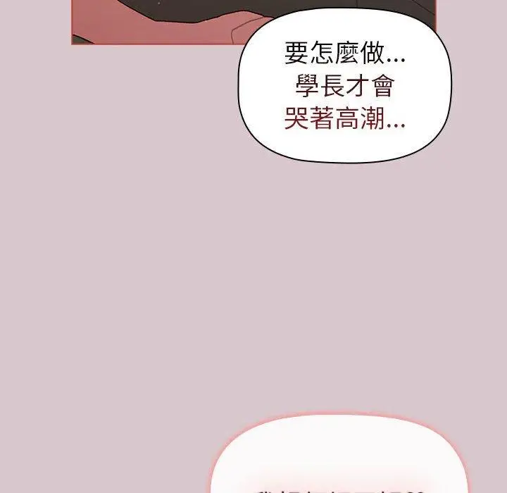 漫画《分组换换爱》第44话第106张图