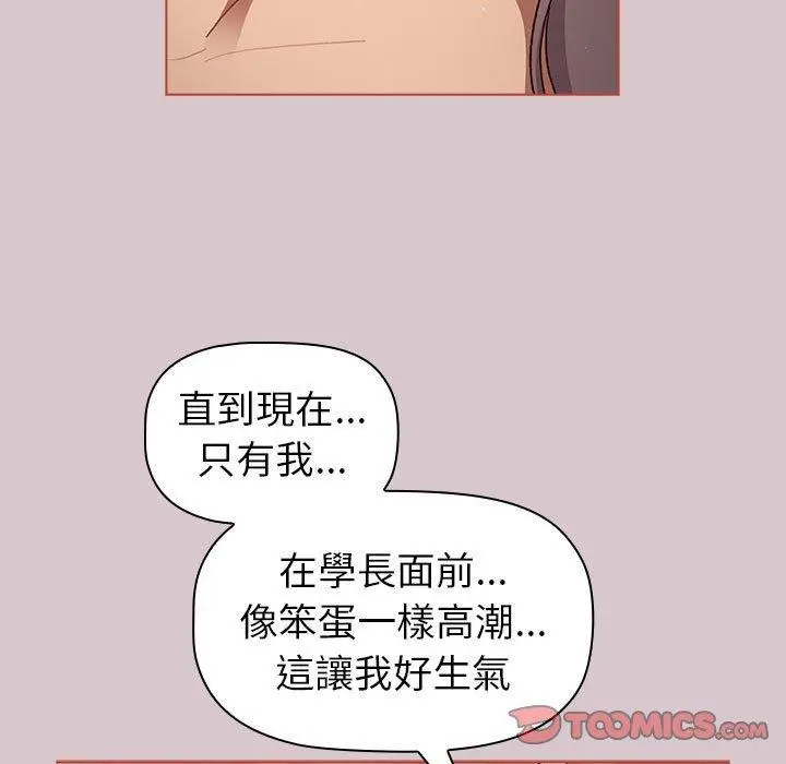 漫画《分组换换爱》第44话第111张图