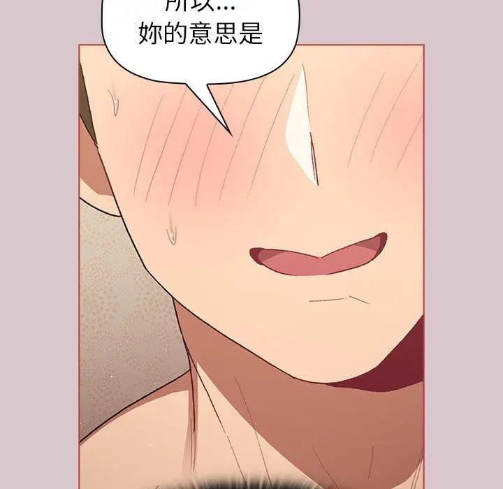 漫画《分组换换爱》第44话第121张图