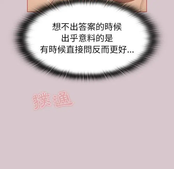 漫画《分组换换爱》第44话第122张图