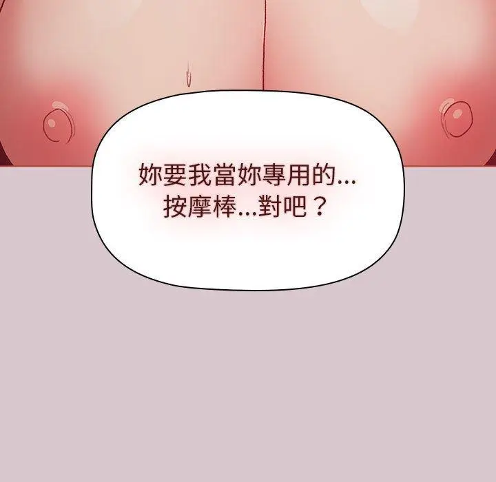 漫画《分组换换爱》第44话第125张图