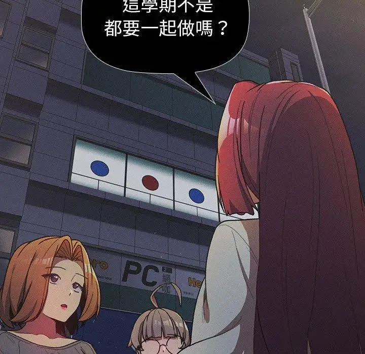 漫画《分组换换爱》第44话第131张图