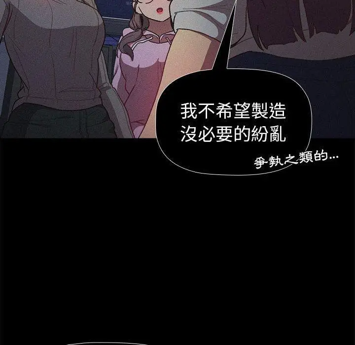 漫画《分组换换爱》第44话第132张图