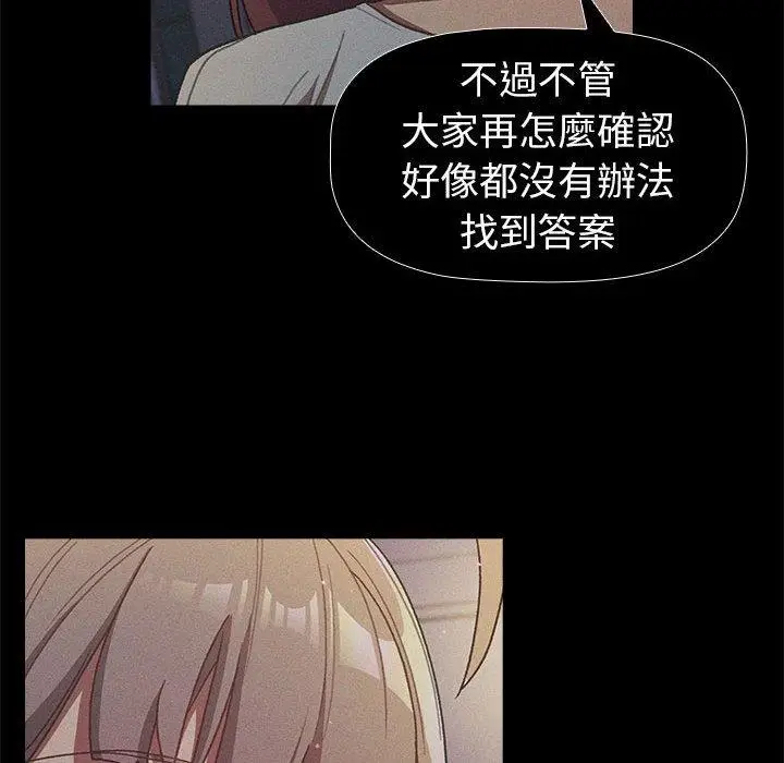 漫画《分组换换爱》第44话第134张图