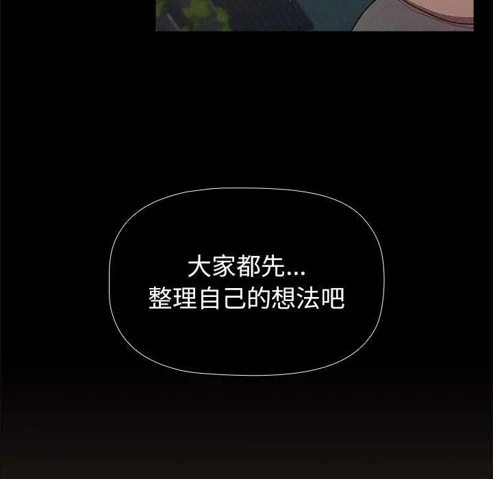漫画《分组换换爱》第44话第137张图