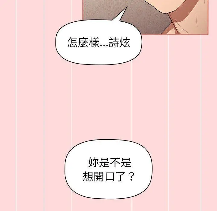 漫画《分组换换爱》第44话第14张图