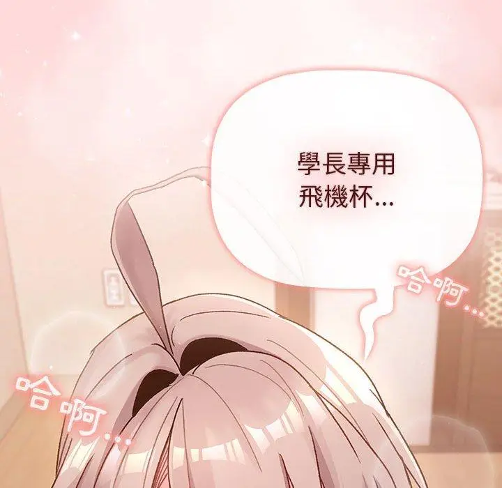 漫画《分组换换爱》第44话第144张图