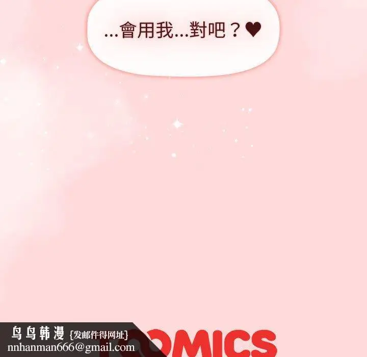 漫画《分组换换爱》第44话第149张图