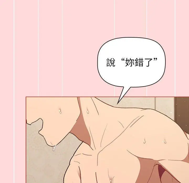 漫画《分组换换爱》第44话第16张图