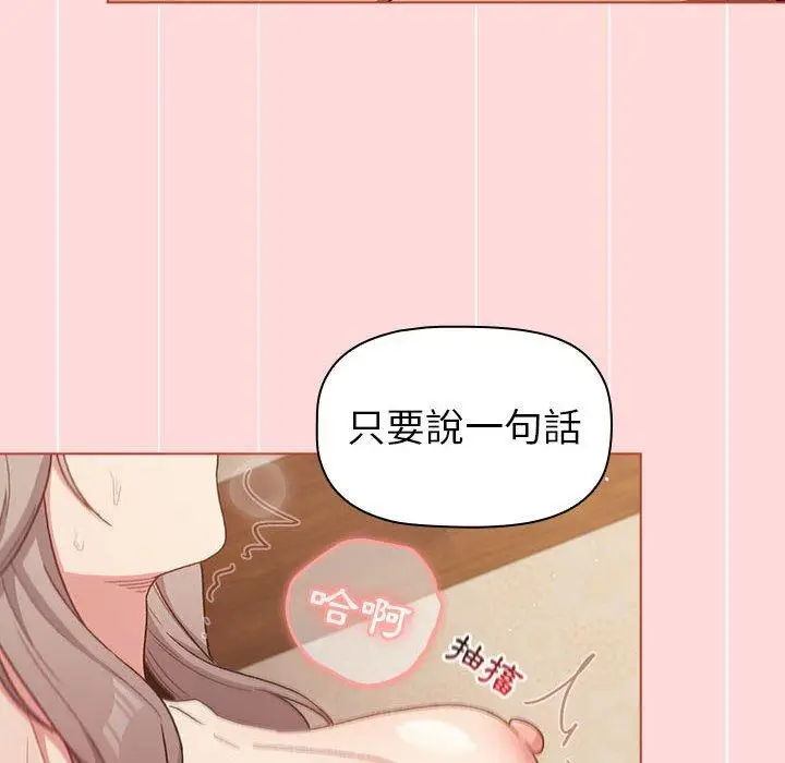 漫画《分组换换爱》第44话第18张图