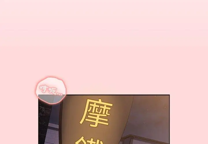 漫画《分组换换爱》第44话第2张图