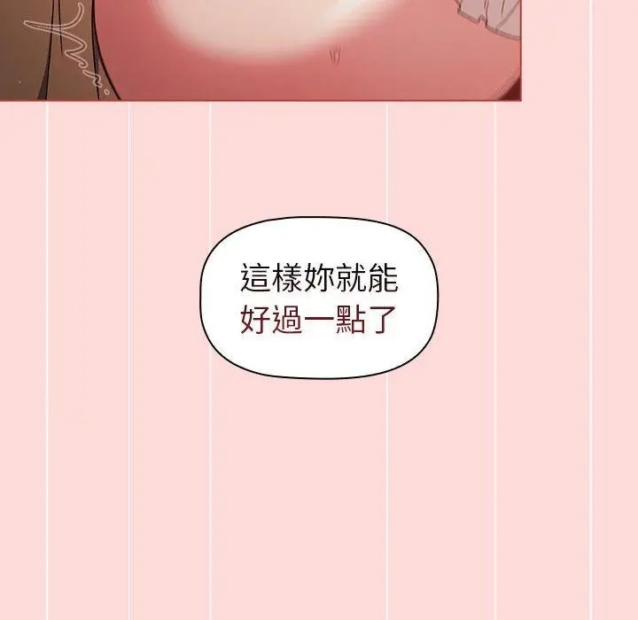 漫画《分组换换爱》第44话第20张图