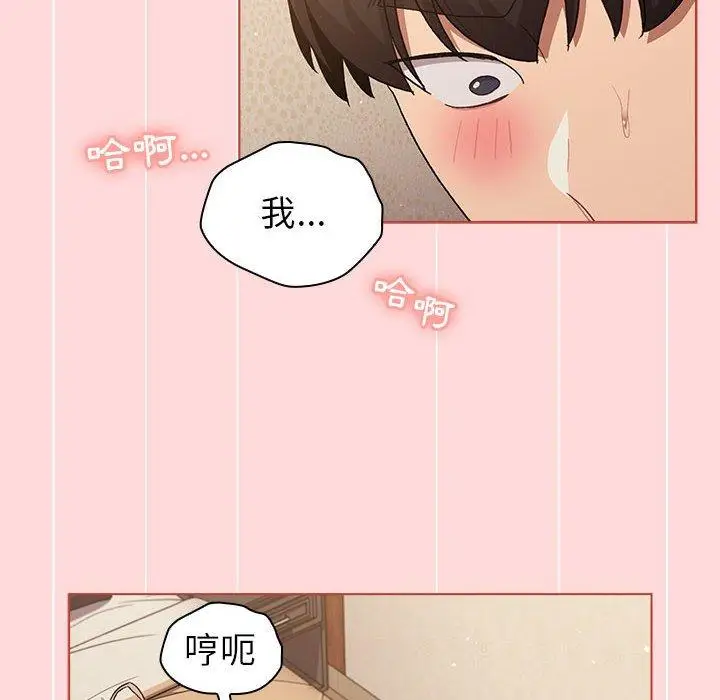 漫画《分组换换爱》第44话第22张图