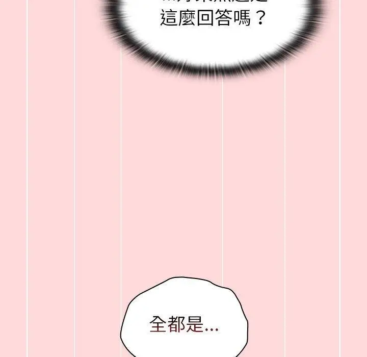 漫画《分组换换爱》第44话第27张图