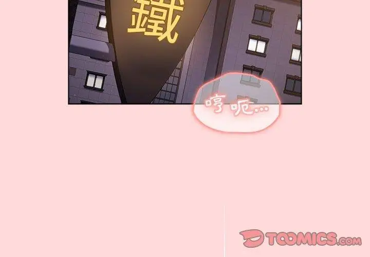 漫画《分组换换爱》第44话第3张图