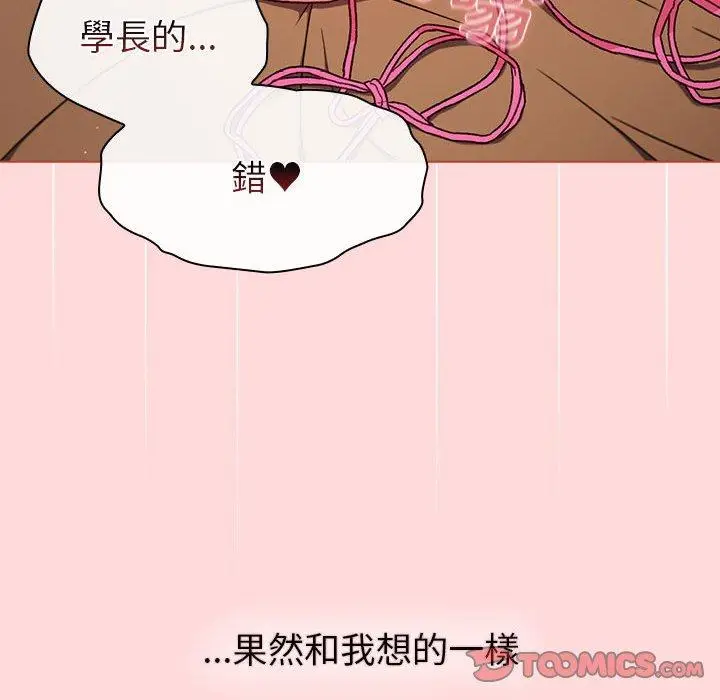 漫画《分组换换爱》第44话第30张图