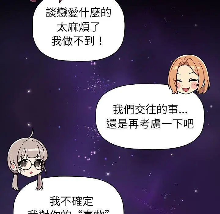 漫画《分组换换爱》第44话第37张图