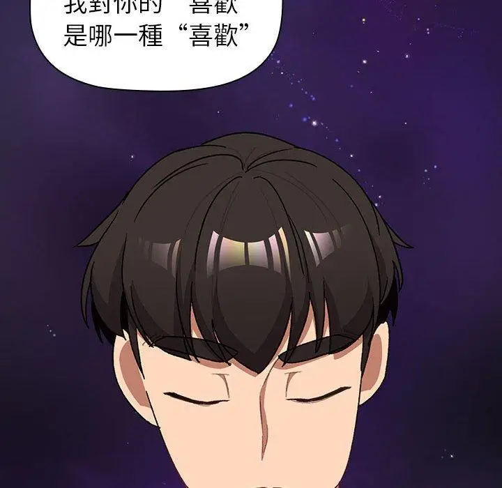 漫画《分组换换爱》第44话第38张图