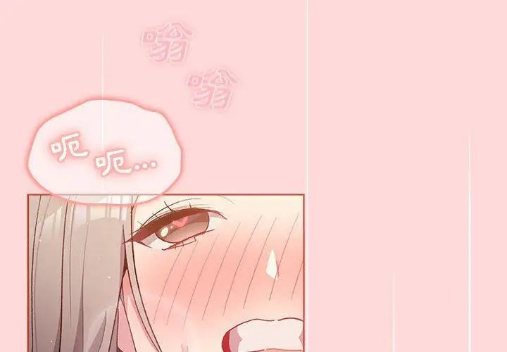 漫画《分组换换爱》第44话第4张图