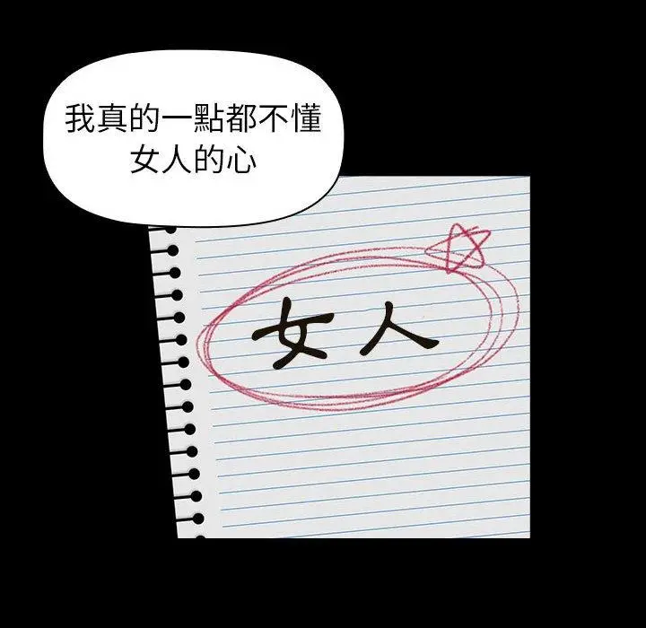 漫画《分组换换爱》第44话第40张图