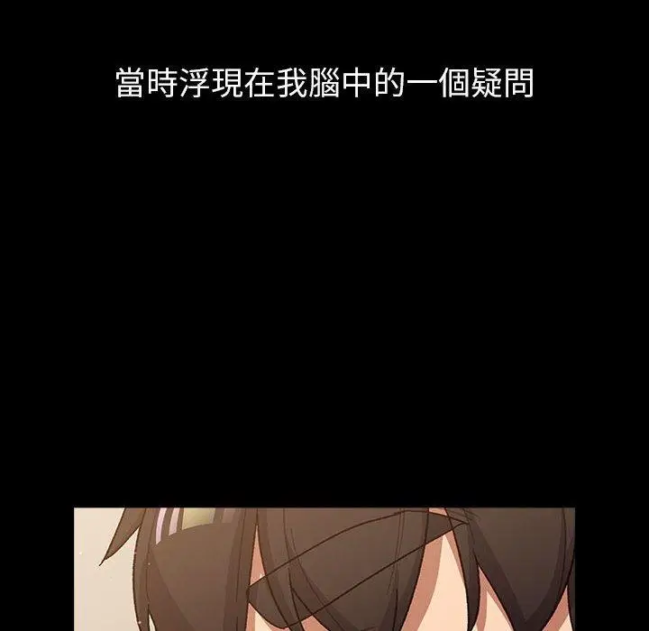 漫画《分组换换爱》第44话第42张图
