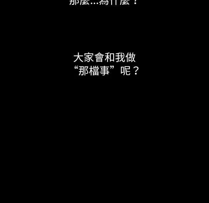 漫画《分组换换爱》第44话第44张图