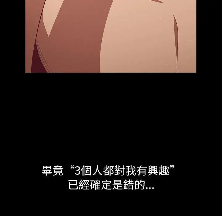 漫画《分组换换爱》第44话第56张图
