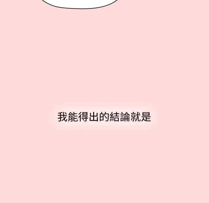 漫画《分组换换爱》第44话第67张图