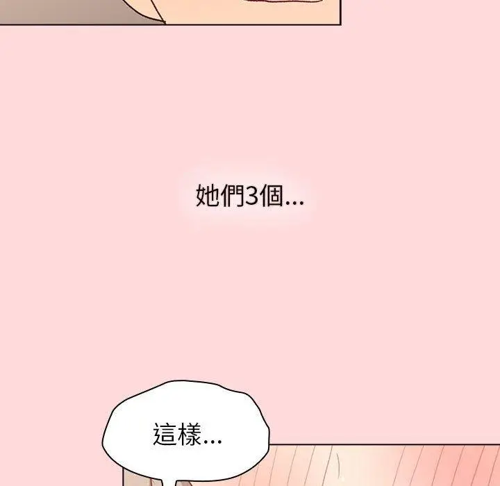 漫画《分组换换爱》第44话第69张图